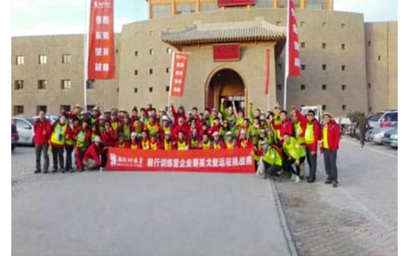 毅行訓練營企業(yè)菁英戈壁遠征挑戰(zhàn)賽開營儀式